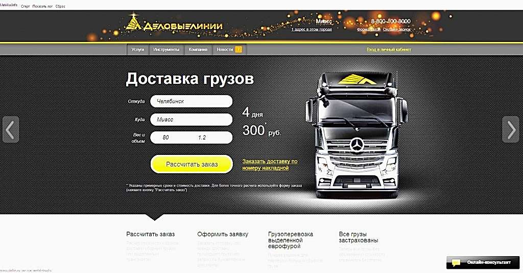 Доставка груза 